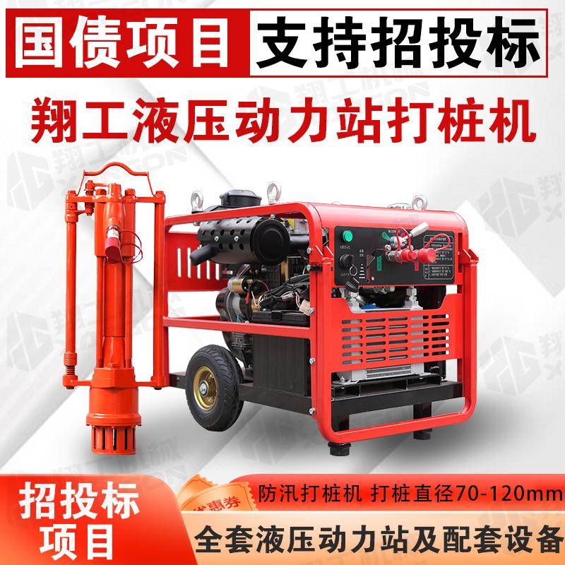 便携式小型液压打桩机防汛手持式植桩机液压动力站液压工具打桩机