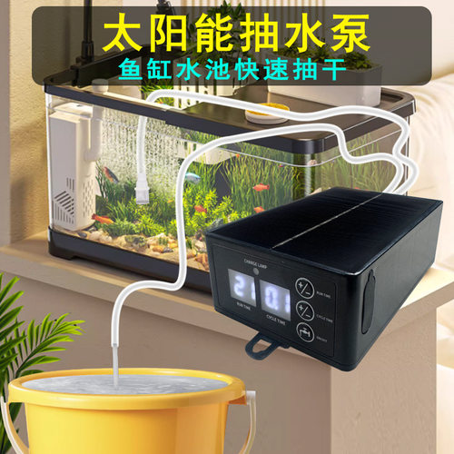 太阳能电动抽水机阳台地面积水快速抽干器鱼缸水池换水自吸水泵