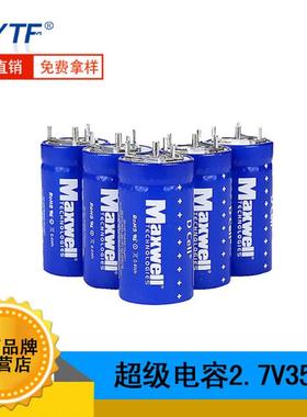 超级电容2.7V350F储能法拉电容6串可组16V58F模组汽车整流器
