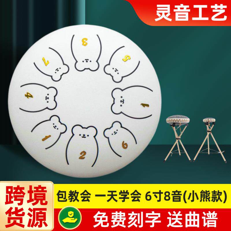 6寸8音钢鼓成人儿童初学打击乐器初学者入门空灵鼓学生打击乐器