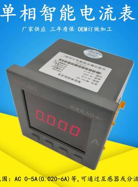 直流电流表MB195I系列智能直流电流表数显直流电流表