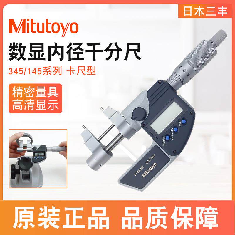 Mitutoyo三丰25-50内径千分尺345-251-30数显内测千分尺0.001mm