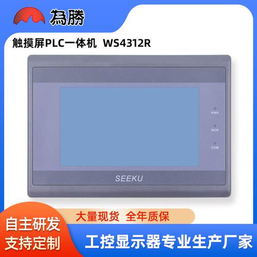 兼容FX3U-20/40/48MRT7寸4.3寸HMIplc触摸屏一体机