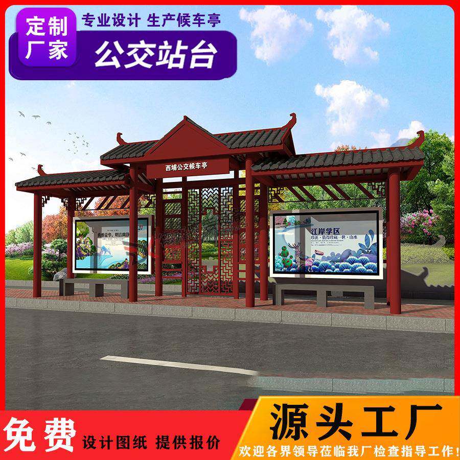 2021新款仿古公交车候车亭站台站亭宣传栏阅报栏广告灯箱生产