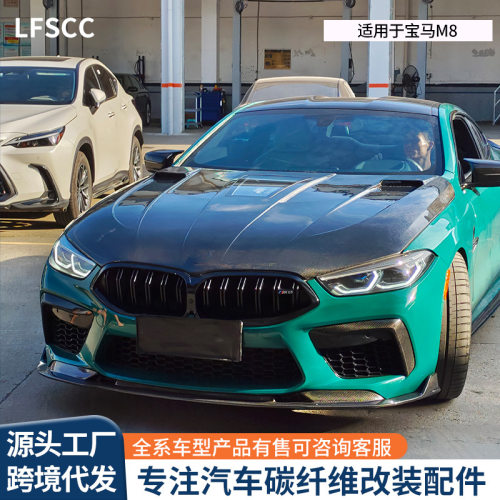 适用于19-23款宝马M8改装V款碳纤维小包围中网尾翼前唇格栅配件