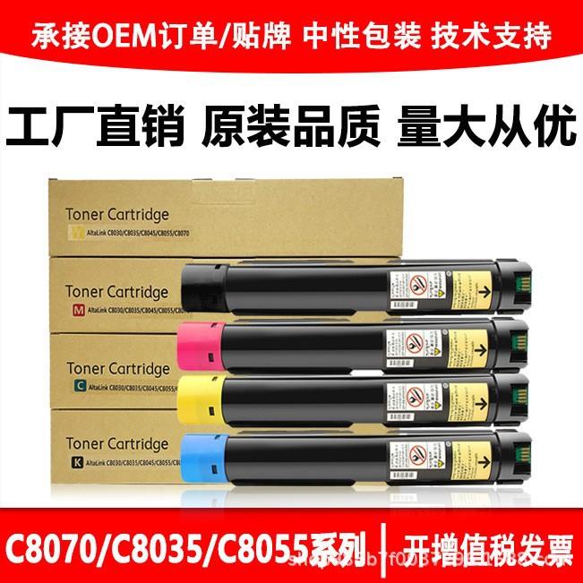 适用施乐C8070粉盒C8045C8035彩色碳粉C8055C8030墨盒原装品质