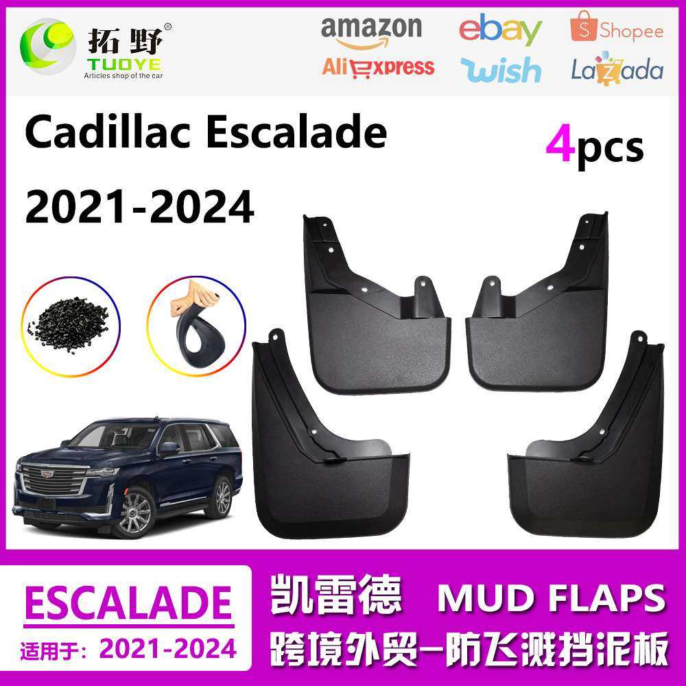 适用于22-25凯雷德挡泥板 24凯迪拉克凯雷德Escalade汽车挡泥皮配