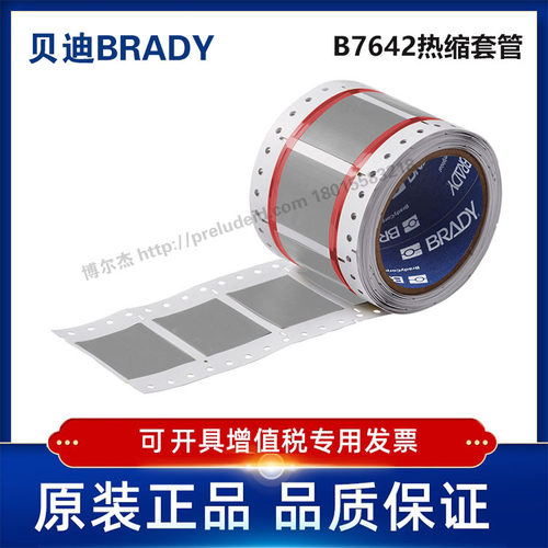 2HX-1500-2-GY/50.80x61.80贝迪BRADY-热缩套管聚烯烃