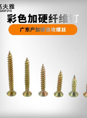 平头十字纤维板钉尖尾自攻自钻家具螺丝高强度木工镀彩自攻螺钉