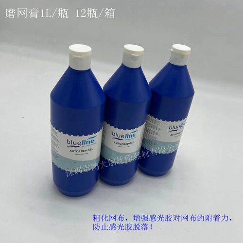 磨网膏1L/瓶12瓶/箱涂网版上科图泰柯图泰Autotype现货当天发
