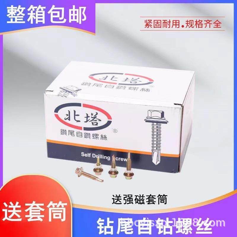 北塔钻尾螺丝白锌外六角彩锌燕尾钉彩钢瓦打铁自钻达克罗自攻螺钉