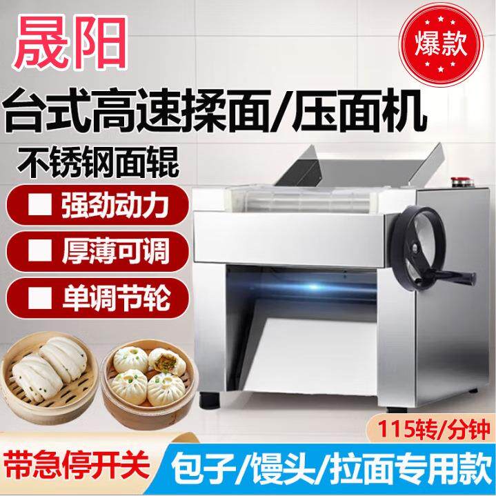晟阳300台式商用不锈钢高速压面机单边调揉面机包子馒头擀面机