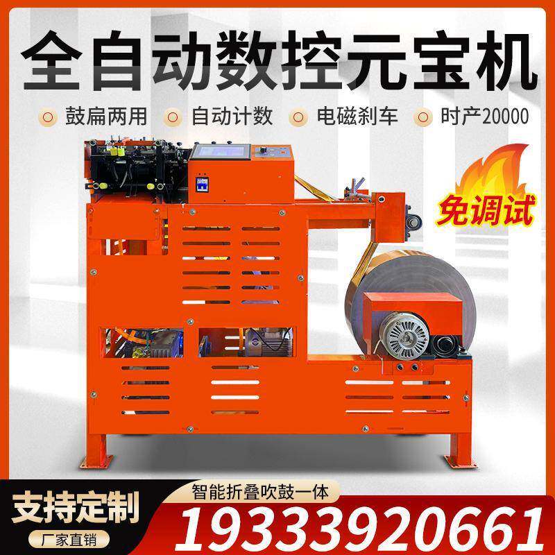 元宝袋扎口机机械折纸免调高速全自动机折元宝调试机器小型折叠机