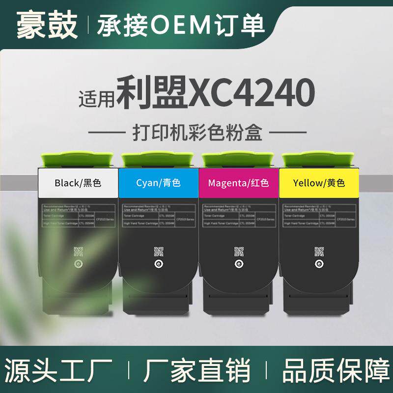 适用利盟XC4240粉盒XC4240彩色碳粉24B7161/58/59/60墨盒