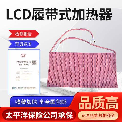 LCD履带式加热器陶瓷加热带焊接部位热处理用高温陶瓷履带加热板