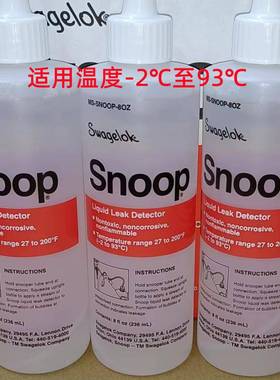 世伟洛克MS-SNOOP-8OZ-GAL检漏液SWAGELOK测漏液SNOOP现货