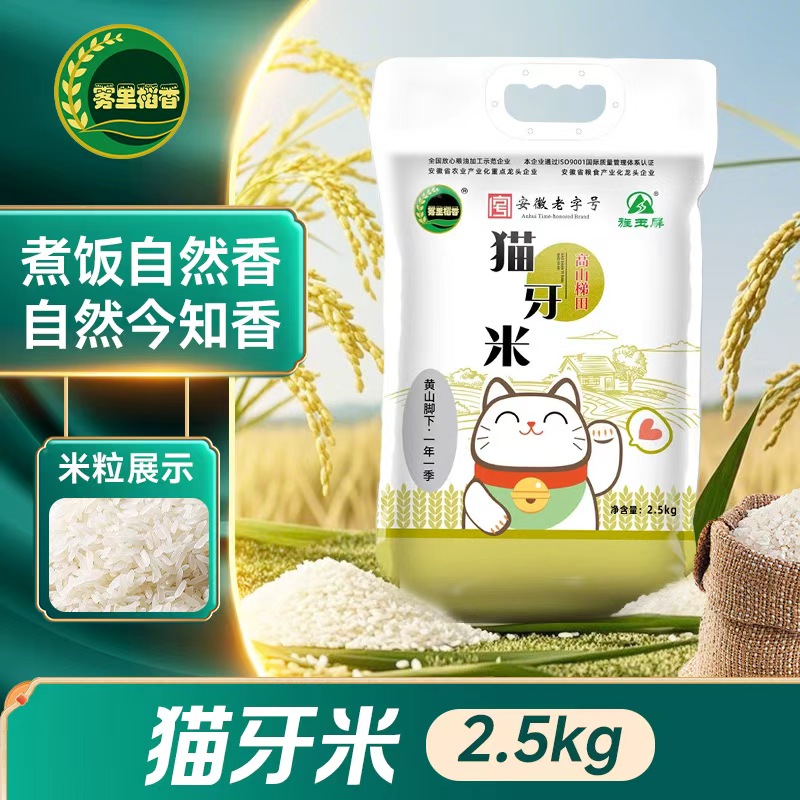 香糯正宗猫牙米农家新米长粒香米大米现磨现发高山梯田家庭装真空