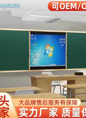 学校教室教学用多媒体推拉式黑板