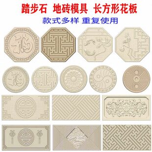 水泥地砖模具庭院花园踏步石砖碉模型方形圆形八角地砖花板路沿石
