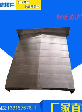 江苏鼎瑞VMC850/1060/1580/1690加工中心XYZ轴伸缩钣金钢板防护罩