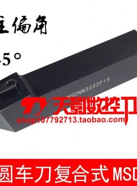 数控刀杆 外圆车刀45度MSDNN3232P19/MSDNN4040R19