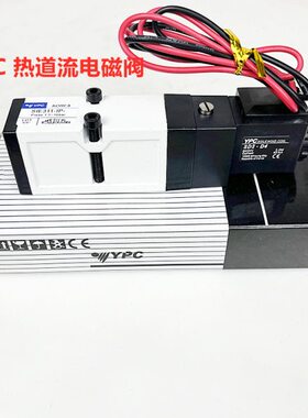 YPC电磁阀 SIE311-IP-SD2-D4 热流道电磁阀 SIE311-1P-SD2-A2