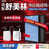 适配舒美林空气净化器过滤网 全型号通用除甲醛雾霾PM2.5复合滤芯
