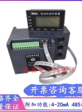 TM101电动机保护器TD101电机保护装置TM101A马达保护器