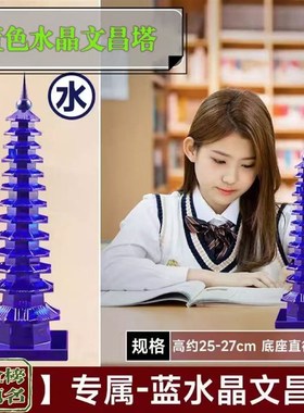 水晶文昌塔学生用的9层13层摆件九层十三层白色R黑绿蓝色紫色书桌