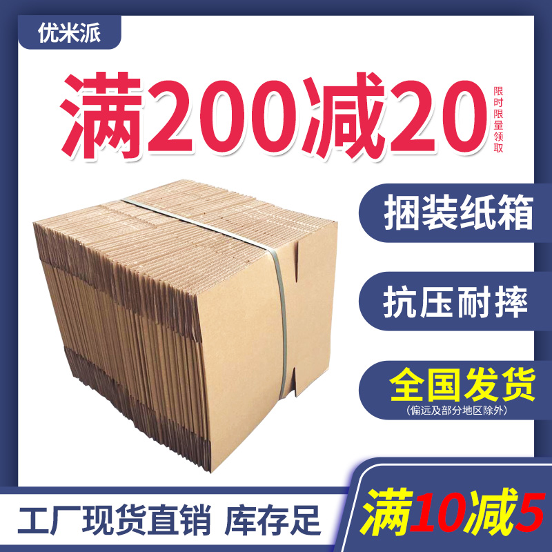 邮政纸箱包装盒快递m物流打包捆装纸盒子1-12号 搬家发货半高箱子