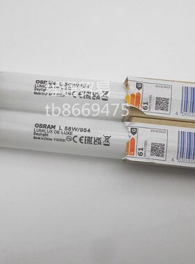 1.5米长管径26MM 色温5400K对色看样灯管 OSRAM欧司朗 L58W/954