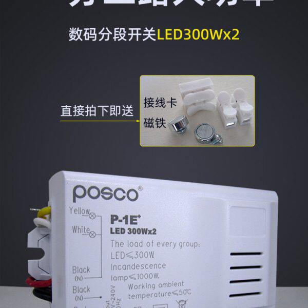 分段开关数码控制器智能二路三段客厅灯吸顶灯两控制加强型灯控器