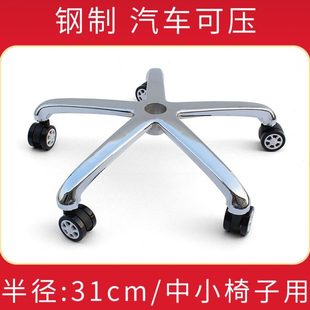 半径31.5cm钢制五星脚配件