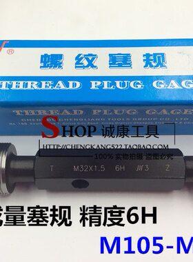 成量螺纹塞规 牙规 通止规M105M110M115M120*6*4*3*2*1.5粗牙细牙
