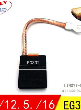 上海令仪EG332 直流电机电刷碳刷 10/12.5/16*20/25/32*40/50mm