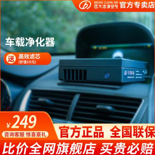 远大车载净化器车用肺保空气净化器除雾霾除烟除异味除甲醛FC系列