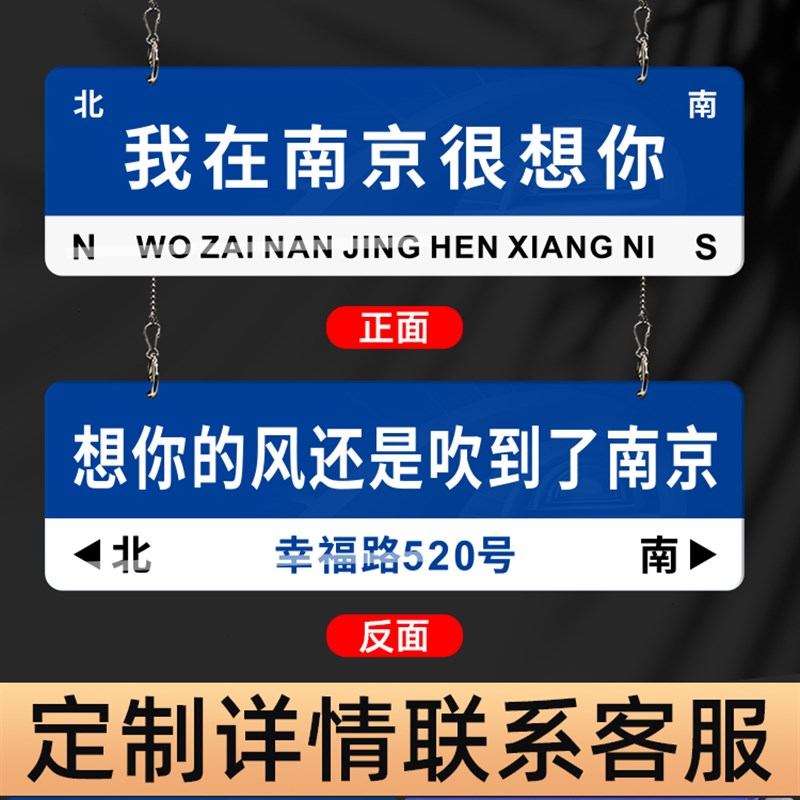 网红路牌门牌定制指示牌路标我在哪里重庆杭州南京苏州温州很想你