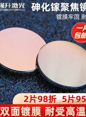 砷化镓 GaAs聚焦镜片 19.05 20 激光透镜 激光管 切割雕刻机配件