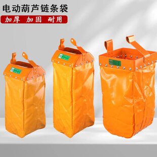 环链电动葫芦链条袋防雨带鬼头款葫芦起吊袋1t2T3T5吨电葫芦配件