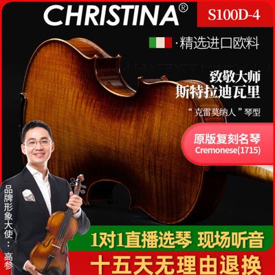 Christina克莉丝蒂娜小提琴进口欧料手工考级演奏S100D-4小提琴
