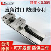 台湾梅华高精密平口钳组合式 cnc加工中心铣床专用6寸7寸8寸台虎钳