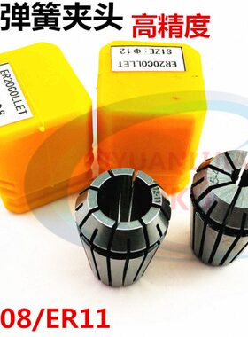 数控夹头ER08 ER11夹头1-7mm ER11弹性筒夹ER筒夹 雕刻机夹头嗦咀