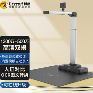 1300万 科密 D4305 高拍仪 身份证阅读读卡模组 500万像素双摄