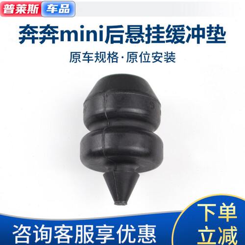 适配长安奔奔mini迷你后悬挂缓冲垫后桥悬挂缓冲垫减震垫