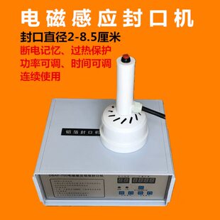电磁感应封口机、蜂蜜封口、尿素、机油桶封口机、铝箔大口径封口