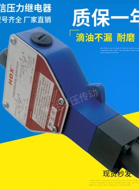 HDX海德信压力继电器HED40P H A/20/50 HED40P H A/20/100/350