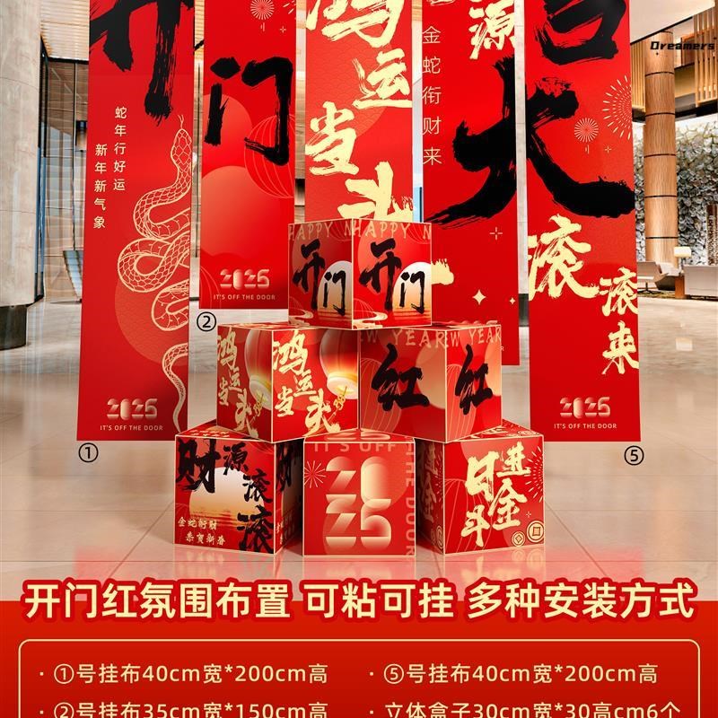 2025开门红气氛布置r场景装饰挂布堆头元旦蛇年氛围感商场拍照厂