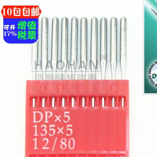 多特DP*5机针套结机锁眼机双针平车曲折缝 同步车机针1包10根