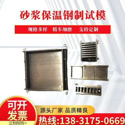 砂浆保温试模40x40x10全钢试模工程试模砂浆保温钢模十八联18联