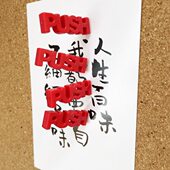 饰钉 红色立体地图标注软木板图钉创意照片墙装 10个 PUSH字母图钉